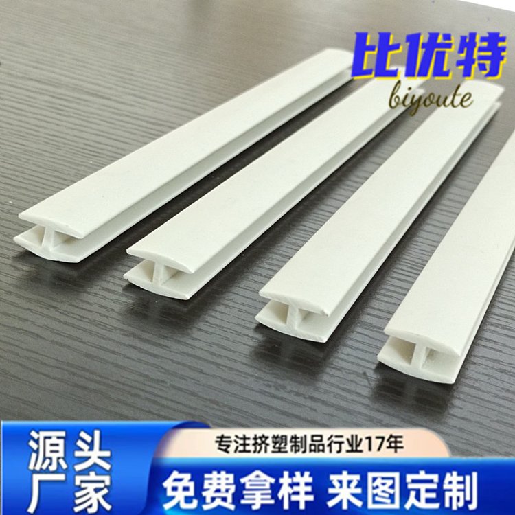 pvc异型材衣柜橱柜家具背板塑料拼接条 卡其色棕色工字型h型卡条 - 爱